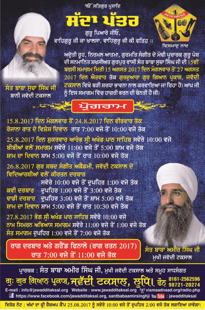 Invitation Card 15th Barsi Sant Baba Sucha Singh ji